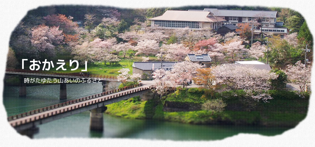 ほっと平山 高知県香美市土佐山田町の地域交流施設