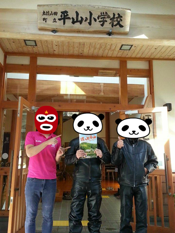 平山です… ほっと平山