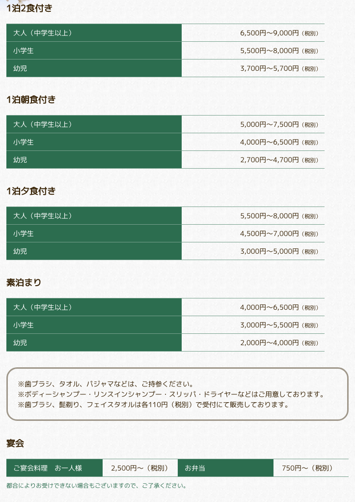 【予告】宿泊料金・施設利用料金価格改定のお知らせ(H30.02.01〜)